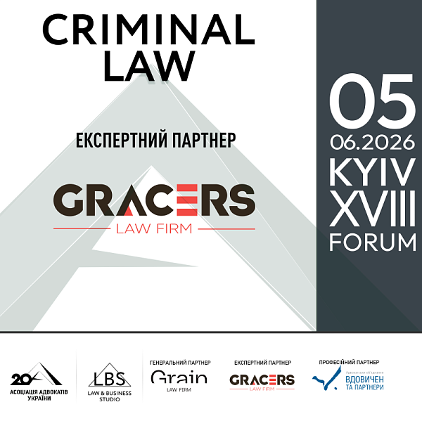 Gracers Law Firm виступить експертним партнером XVIII Kyiv Criminal Law Forum