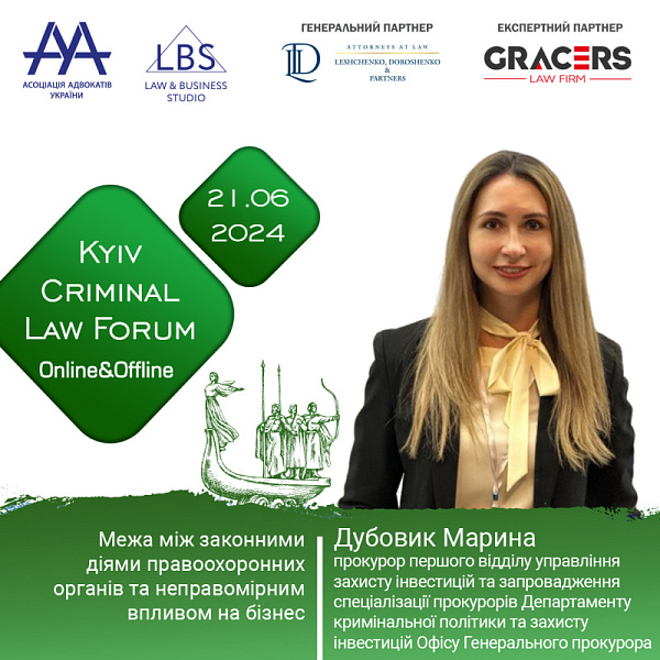 Раді представити спікерку XIV KYIV CRIMINAL LAW FORUM - Дубовик Марину