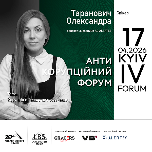 Спікерка IV Антикорупційного форуму Асоціації адвокатів України – Таранович Олександра, адвокатка, радниця АО ALERTES
