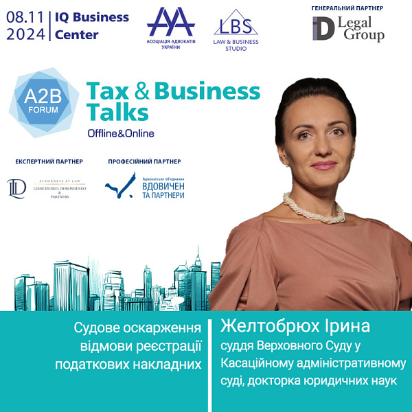 Зустрічайте спікерку форуму TAX&BUSINESS TALKS - Желтобрюх Ірину