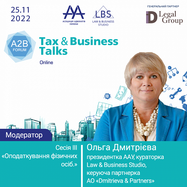 Оподаткуванню фізичних осіб буде присвячена третя сесія Tax & Business Talks - 2022 A2B Forum.