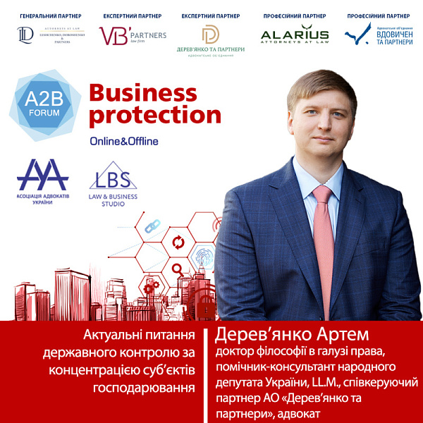 Зустрічайте спікера форуму ААУ "BUSINESS PROTECTION 2024 – A2B FORUM" - Дерев’янко Артема