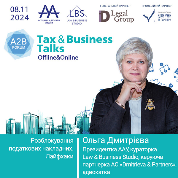 Раді представити спікерку форуму TAX&BUSINESS TALKS - Дмитрієву Ольгу