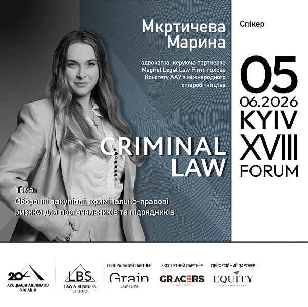 Спікерка XVIII KYIV CRIMINAL LAW FORUM Асоціації адвокатів України — Мкртичева Марина