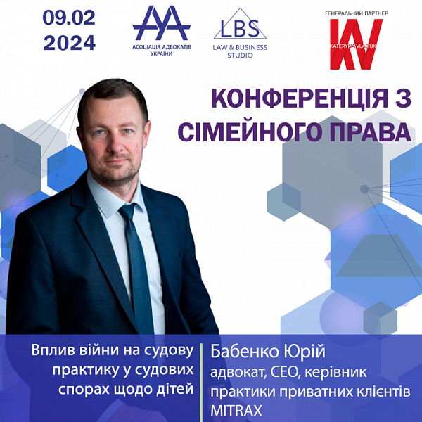 Раді представити вам Бабенко Юрія, адвоката, CEO, керівника практики приватних клієнтів MITRAX, який виступить з темою "Вплив війни на судову практику у судових спорах щодо дітей"
