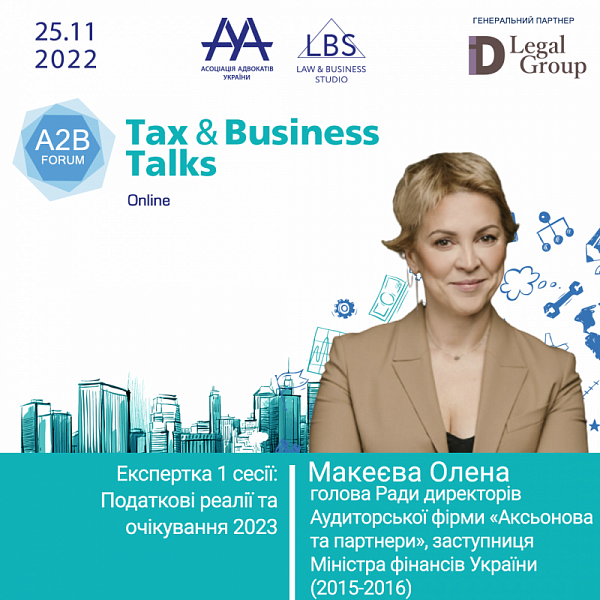 Олена Макеєва, голова Ради директорів Аудиторської фірми «Аксьонова та партнери», заступниця Міністра фінансів України (2015-2016), виступить експерткою першої сесії TAX & BUSINESS TALKS - 2022 A2B FORUM.