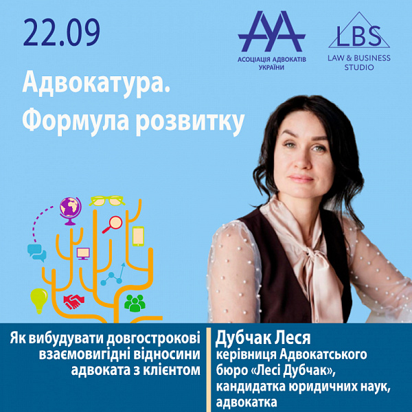 Друзі! Раді познайомити вас зі спікеркою 2 сесії форуму ААУ "Адвокатура.Формула розвитку"– Дубчак Лесею