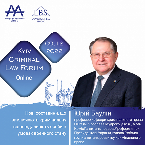 Юрій Баулін, професор кафедри кримінального права НЮУ ім. Ярослава Мудрого, д.ю.н., професор, член Комісії з питань правової реформи при Президентові України, голова Робочої групи з питань розвитку кримінального права (з 2019 р.) виступить на 12-th KYIV C