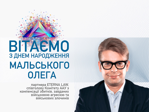 Пане Олеже, вітаємо Вас з Днем народження!