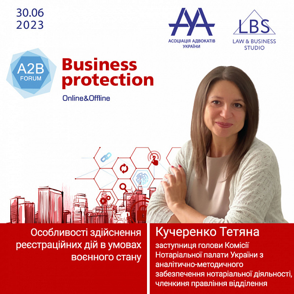 Кучеренко Тетяна буде спікеркою BUSINESS PROTECTION 2023 - A2B FORUM