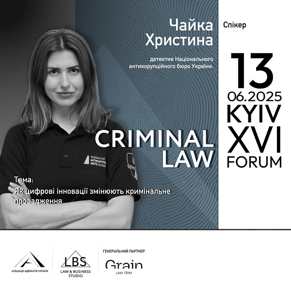 Спікерка: Христина Чайка, детектив Національного антикорупційного бюро України