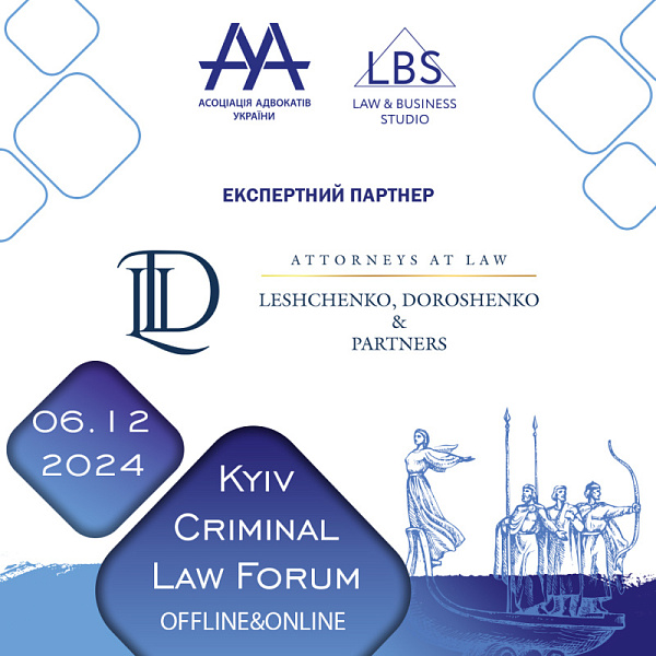 Attorneys at law «Leshchenko, Doroshenko & Рartners» виступить експертним партнером XV KYIV CRIMINAL LAW FORUM