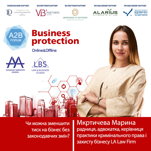 Раді представити спікерку форуму ААУ "BUSINESS PROTECTION 2024 – A2B FORUM" - Мкртичеву Марину