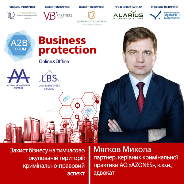 Раді представити спікера форуму ААУ "BUSINESS PROTECTION 2024 – A2B FORUM" - Мягкова Миколу