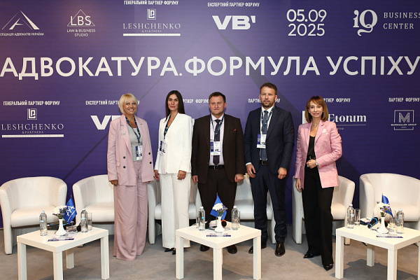 5 вересня 2025 року відбулася І сесія форуму «Адвокатура. Формула успіху» - «Стратегії бізнес-розвитку для юридичних фірм», організована Асоціацією адвокатів України