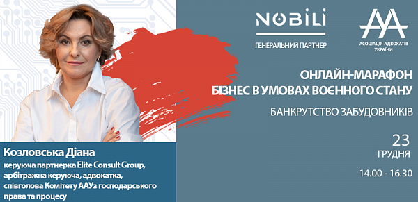 Модераторкою онлайн-марафону «Бізнес в умовах воєнного стану. Банкрутство забудовників» виступить Козловська Діана