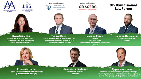Зустрічайте доповідачів 2-ї сесії XIV KYIV CRIMINAL LAW FORUM, який відбудеться вже завтра
