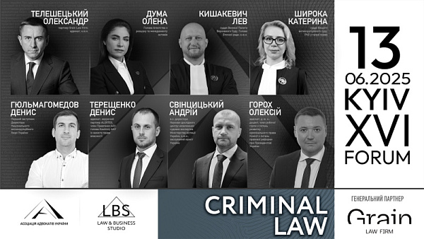 Запрошуємо на І сесію: «Сучасні тенденції державної кримінально-правової політики»