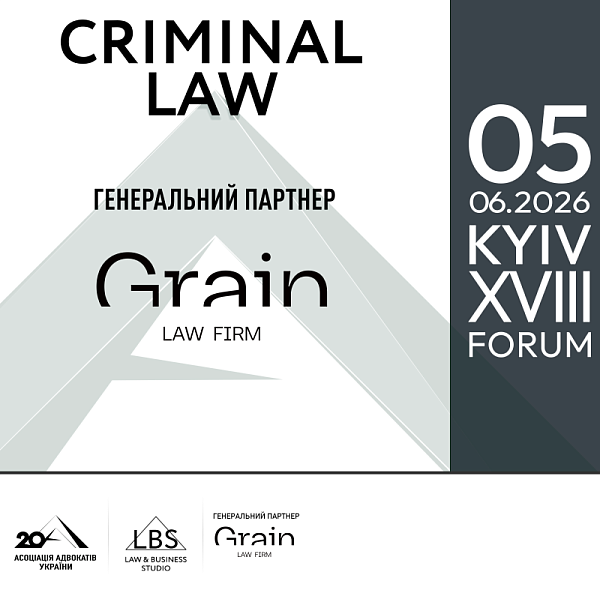 Grain Law Firm виступить генеральним партнером XVIII Kyiv Criminal Law Forum