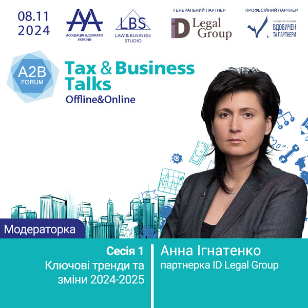 Раді повідомити, що модераторкою 1 сесії форуму TAX&BUSINESS TALKS - 2024 A2B FORUM традиційно виступить Анна Ігнатенко