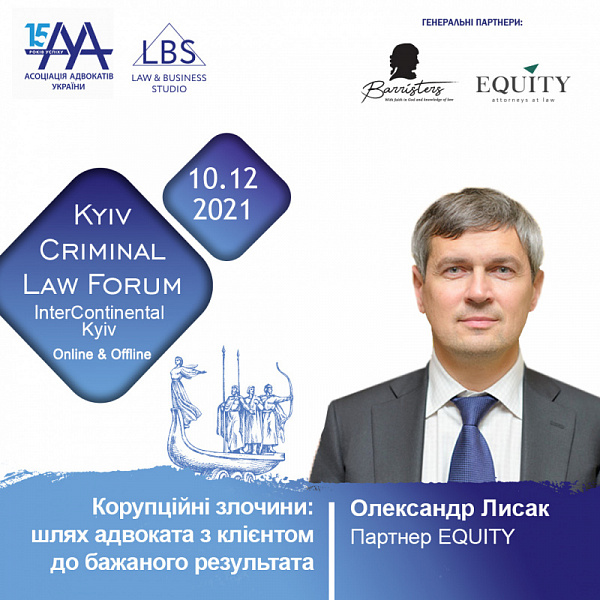 Корупційні злочини: шлях адвоката з клієнтом до бажаного результата