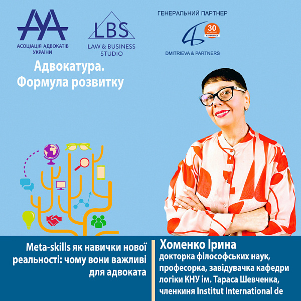 Раді представити вам спікерку форуму ААУ "Адвокатура. Формула розвитку" - Хоменко Ірину