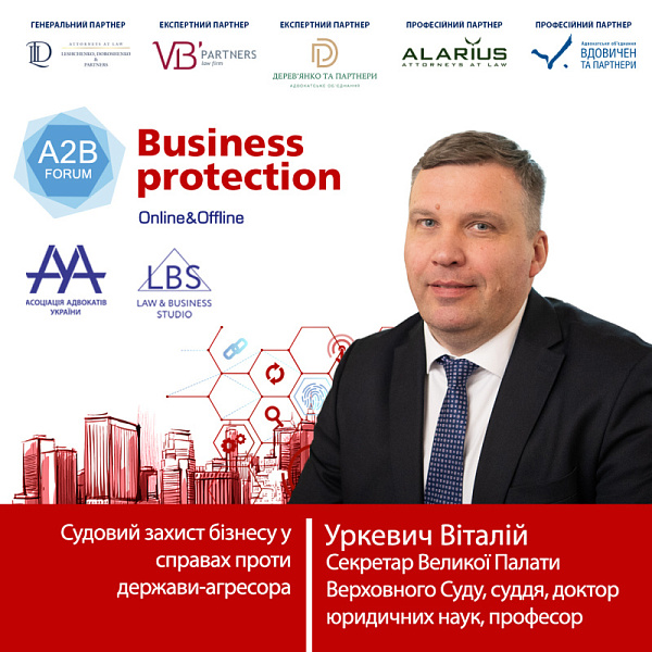 Зустрічайте спікера форуму ААУ "BUSINESS PROTECTION 2024 – A2B FORUM" - Уркевича Віталія