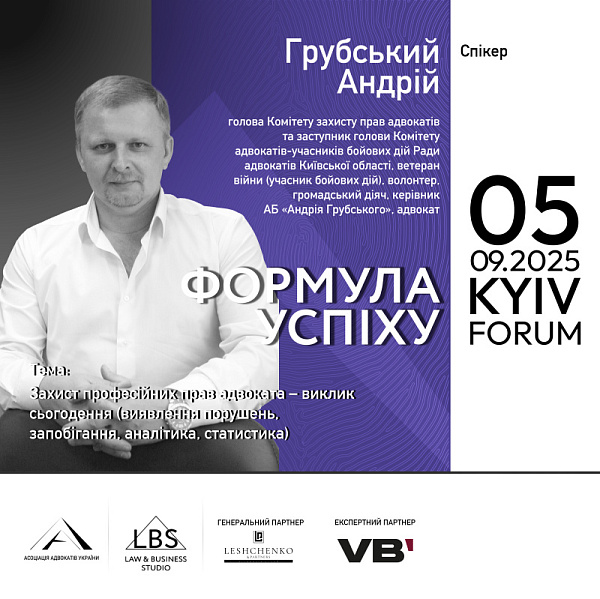 Захист професійних прав адвоката – виклик сьогодення (виявлення порушень, запобігання, аналітика, статистика)