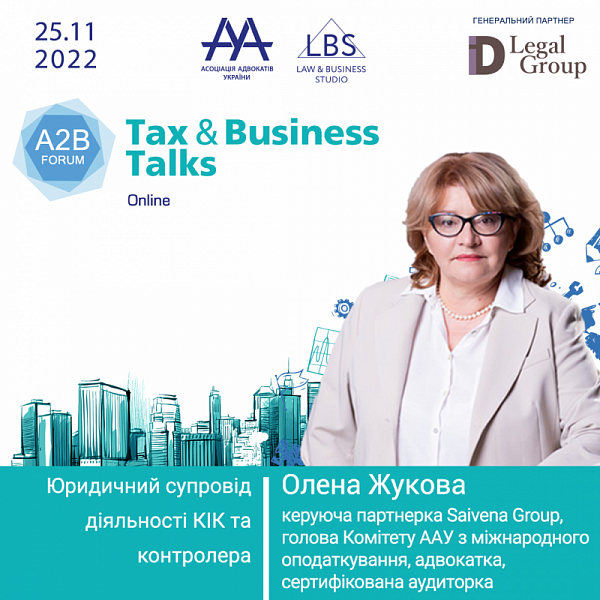 Тему юридичного супроводу діяльності КІК та контролера розглянуть на TAX & BUSINESS TALKS - 2022 A2B FORUM.