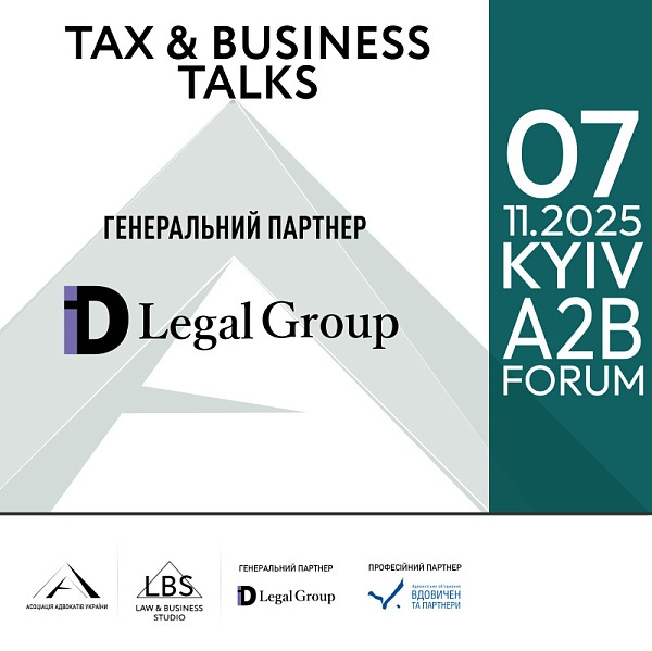 Генеральний партнер форуму TAX & BUSINESS TALKS – 2025 A2B FORUM: ID Legal Group
