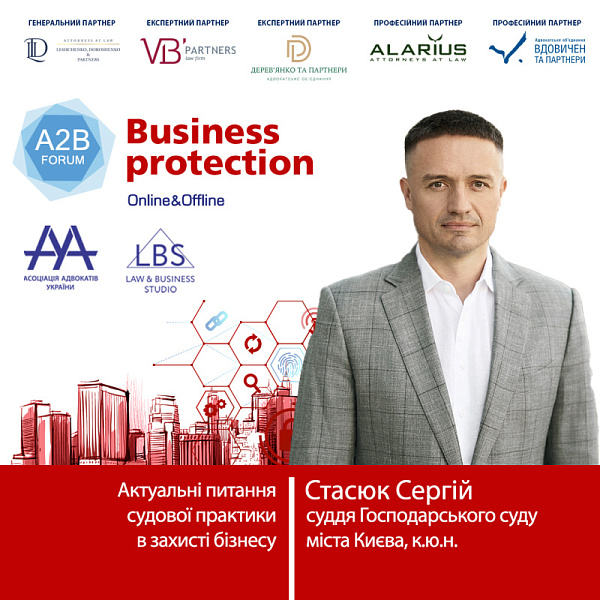 Зустрічайте спікера форуму ААУ "BUSINESS PROTECTION 2024 – A2B FORUM" - Стасюка Сергія