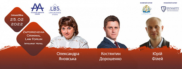 Зустрічайте спікерів першого Запорізького форуму ААУ з кримінального права та процесу