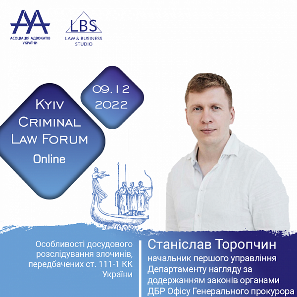 Про особливості досудового розслідування злочинів, передбачених ст. 111-1 КК України розповість Станіслав Торопчин