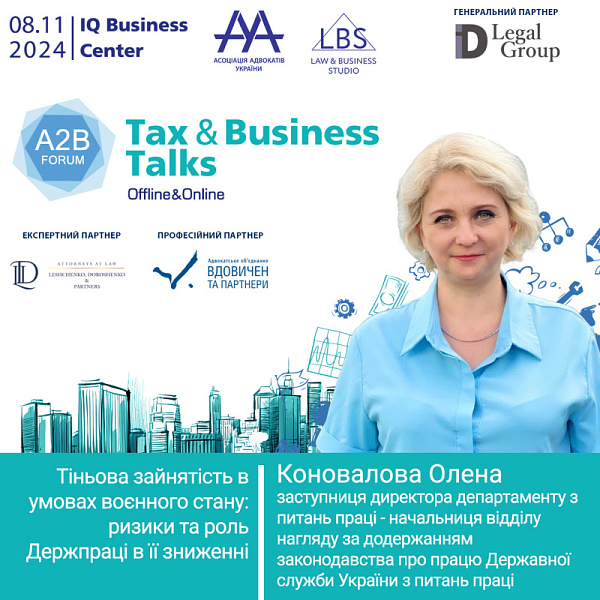 Зустрічайте спікерку форуму TAX&BUSINESS TALKS - Коновалову Олену