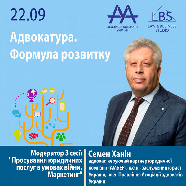 Друзі! Раді повідомити, що модератором 3 сесії форуму ААУ "Адвокатура.Формула розвитку" виступить Ханін Семен 