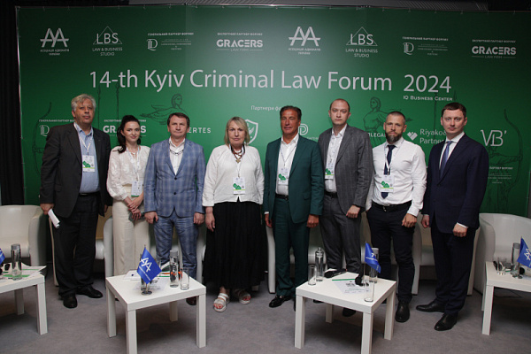 Завершилася друга сесія 14-th KYIV CRIMINAL LAW FORUM Асоціації адвокатів України