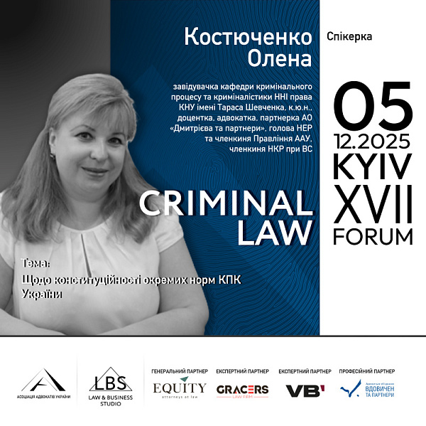 Спікерка XVІІ KYIV CRIMINAL LAW FORUM Асоціації адвокатів України – Олена Костюченко