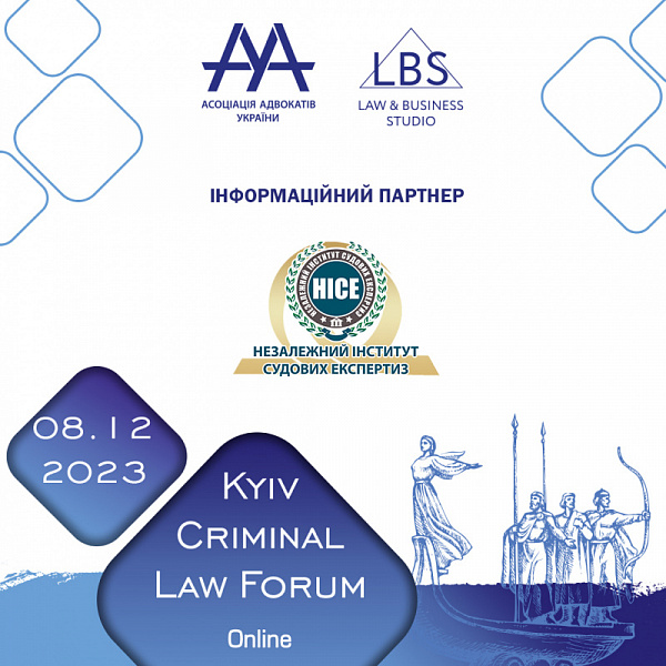 Незалежний інститут судових експертиз інформаційний партнер на 13-th KYIV CRIMINAL LAW FORUM