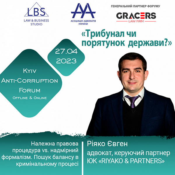 Раді представити до вашої уваги спікера 3 сесії АНТИКОРУПЦІЙНОГО ФОРУМУ ААУ – Ріяко Євгена, адвоката, керуючого партнера ЮК «RIYAKO & PARTNERS»