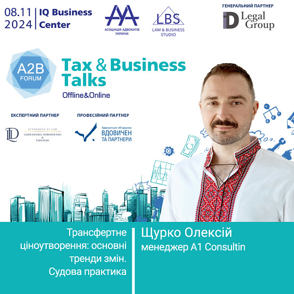 Раді представити спікера форуму TAX&BUSINESS TALKS - Щурко Олексія