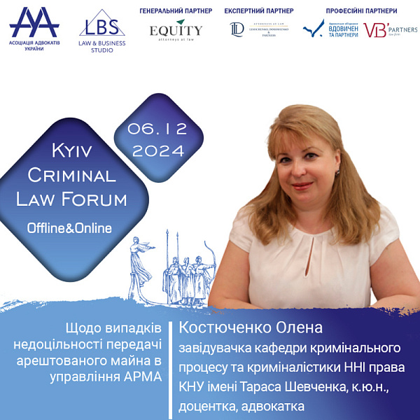 Доповідачкою форуму XV KYIV CRIMINAL LAW FORUM виступить Костюченко Олена