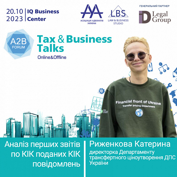 Друзі! Раді представити Риженкову Катерину, директорку Департаменту трансфертного ціноутворення ДПС України, яка виступить на TAX&BUSINESS TALKS - 2023 A2B FORUM