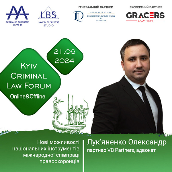 Раді представити спікера XIV KYIV CRIMINAL LAW FORUM - Лук’яненко Олександра, партнера VB Partners, адвоката