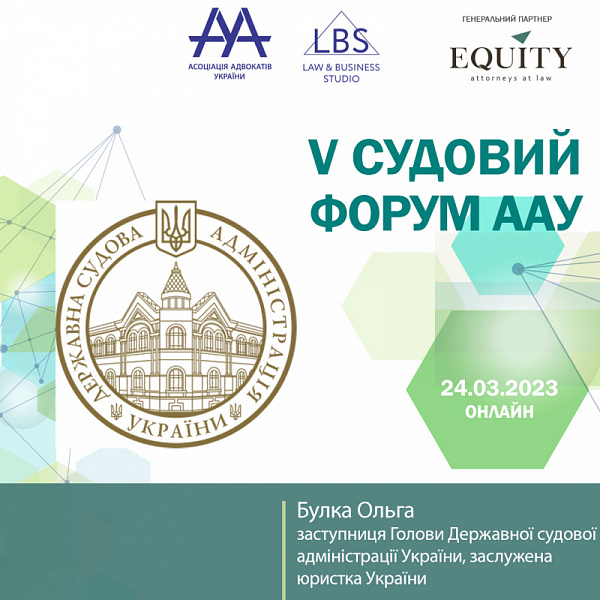 Учасницею 1 сесії V СУДОВОГО ФОРУМУ ААУ виступить Булка Ольга
