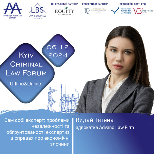Спікеркою форуму XV KYIV CRIMINAL LAW FORUM виступить Видай Тетяна