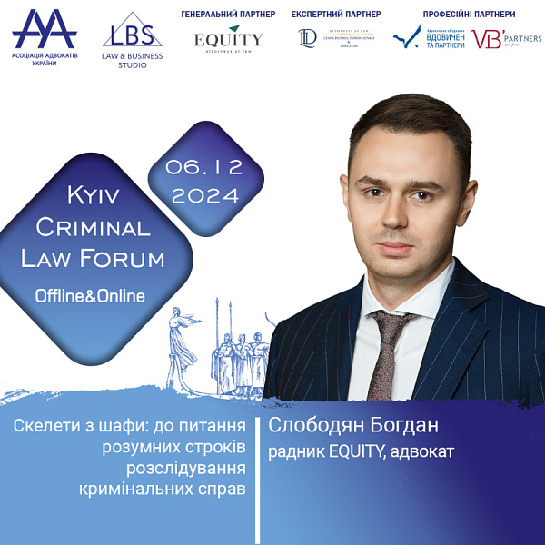 Спікером форуму XV KYIV CRIMINAL LAW FORUM виступить Слободян Богдан