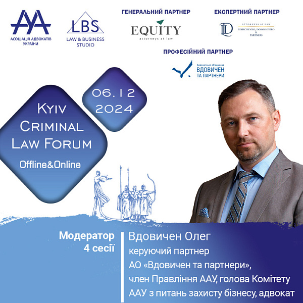 Раді представити модератора 4 сесії XV KYIV CRIMINAL LAW FORUM - Вдовичена Олега