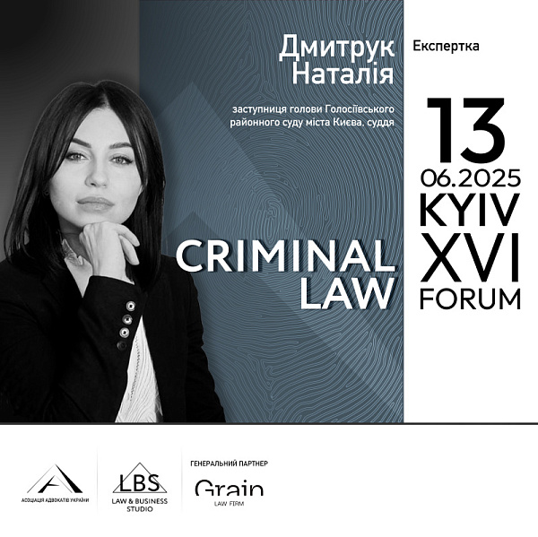  Експертка: Наталія Дмитрук, заступниця голови Голосіївського районного суду міста Києва, суддя.