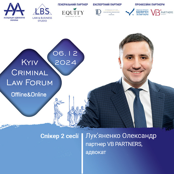Маємо честь представити спікера XV KYIV CRIMINAL LAW FORUM - Лук'яненко Олександра