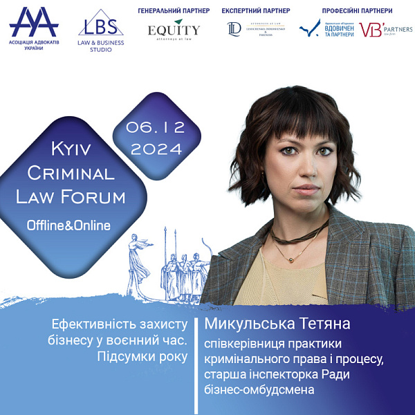 Тетяна Микульська, виступить спікеркою на XV KYIV CRIMINAL LAW FORUM